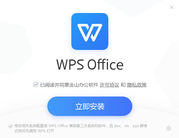 WPS Office2019电脑版最新版下载