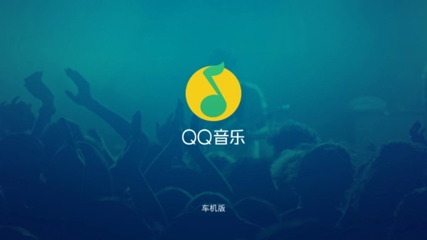 QQ音乐官方版下载