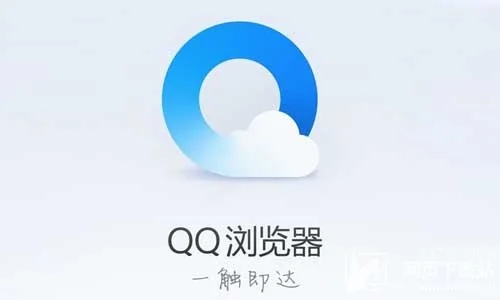 QQ浏览器2021电脑版下载